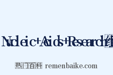 Nucleic+Acids+Research组词是什么意思的图片